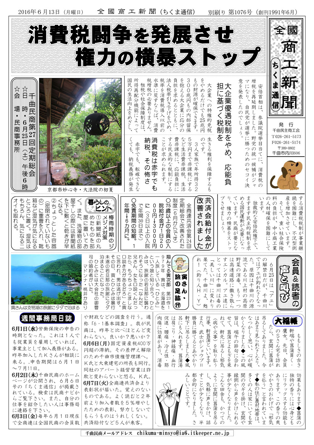 ちくま通信　2016年6月13日