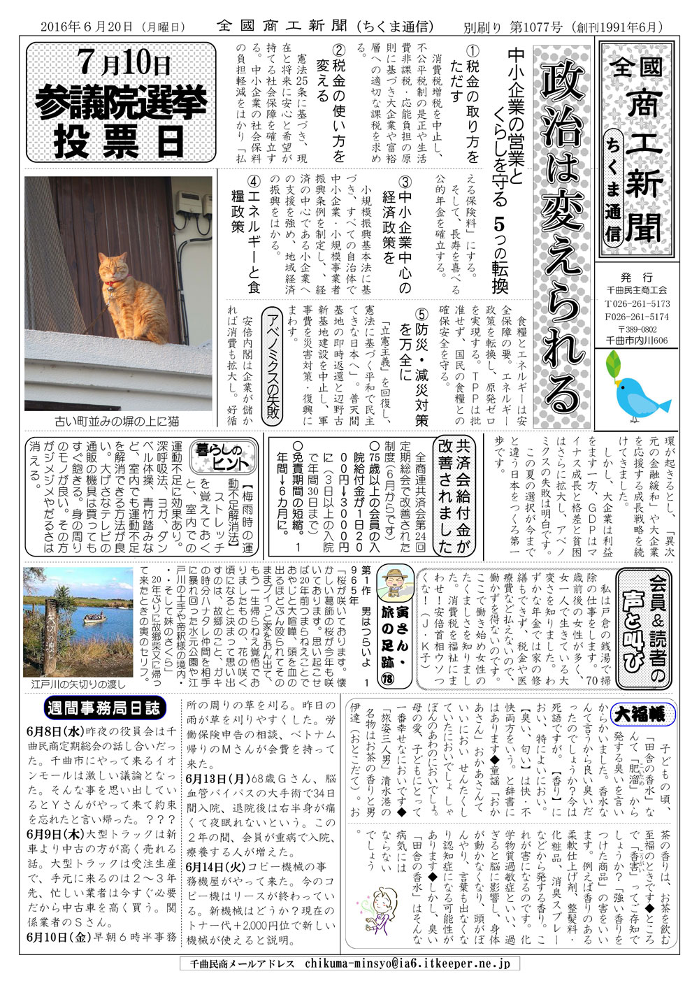 ちくま通信　2016年6月20日