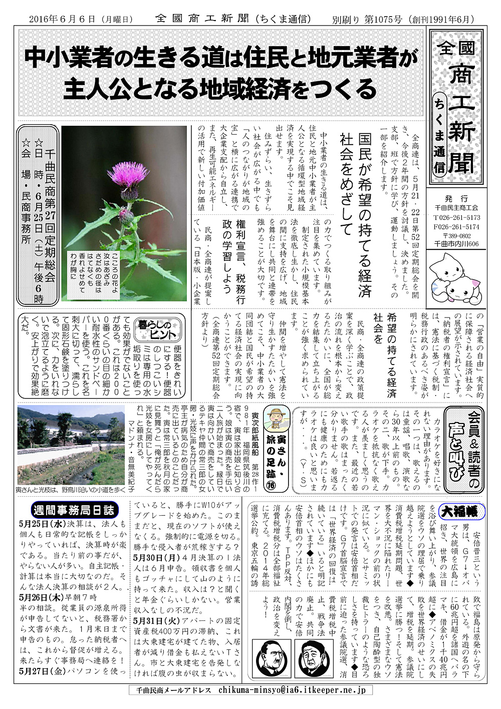 ちくま通信　2016年6月6日