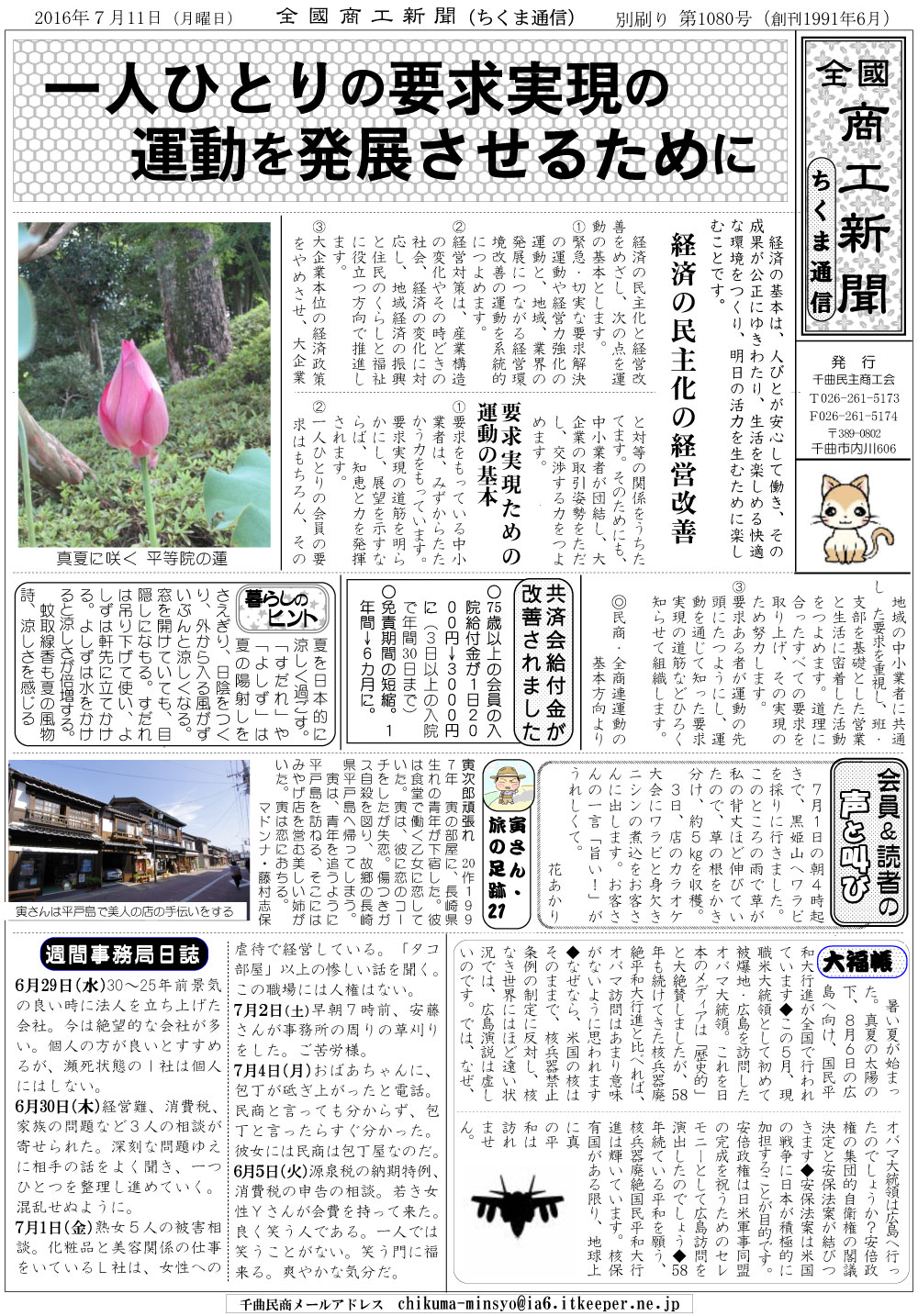 ちくま通信　2016年7月11日