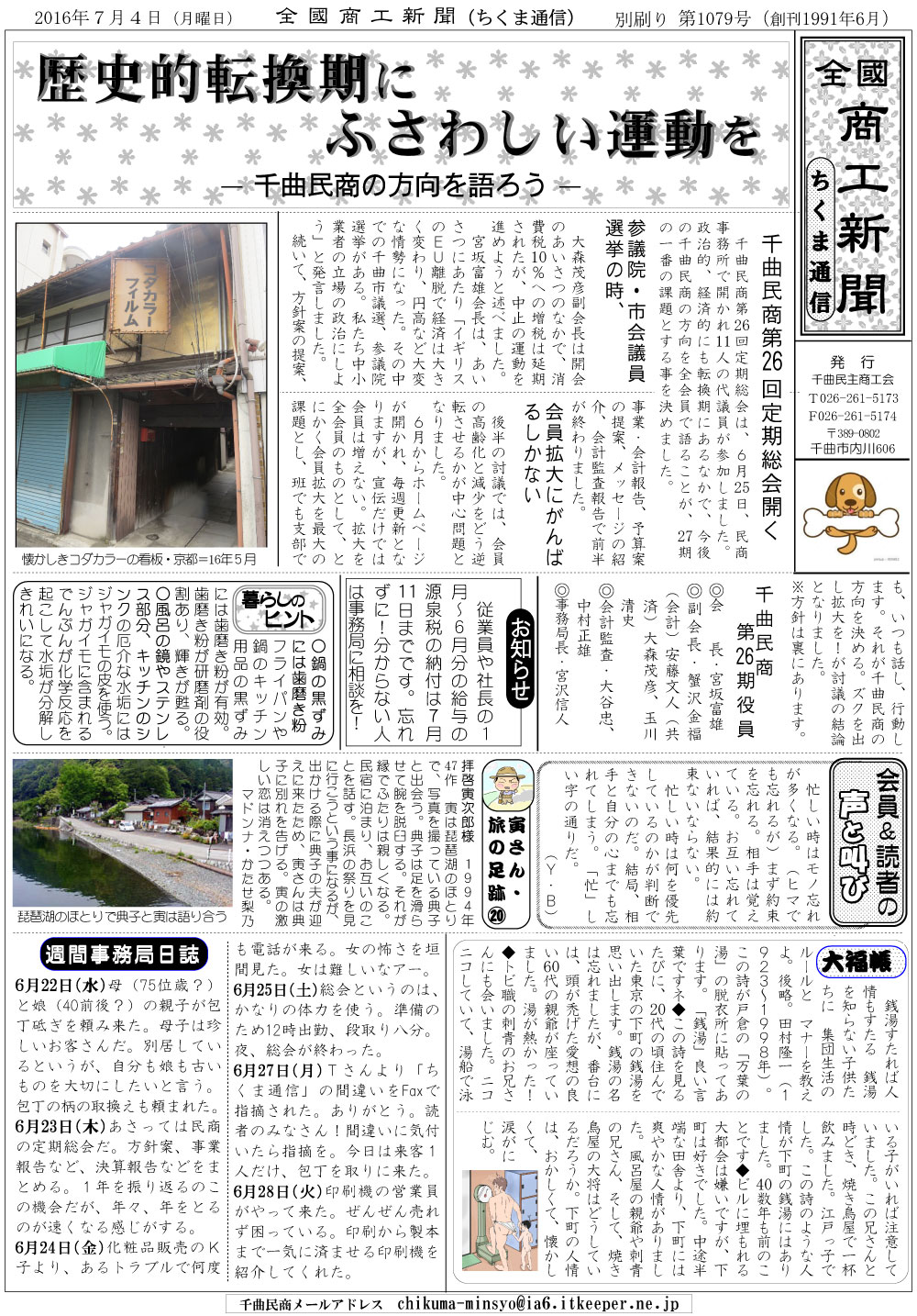 ちくま通信　2016年7月4日