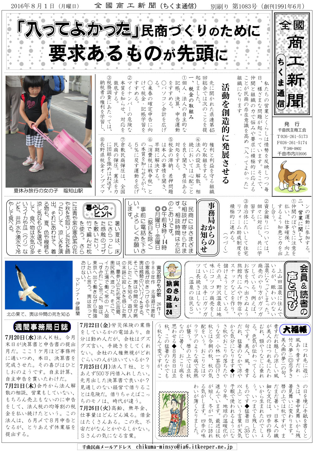 ちくま通信　2016年8月1日
