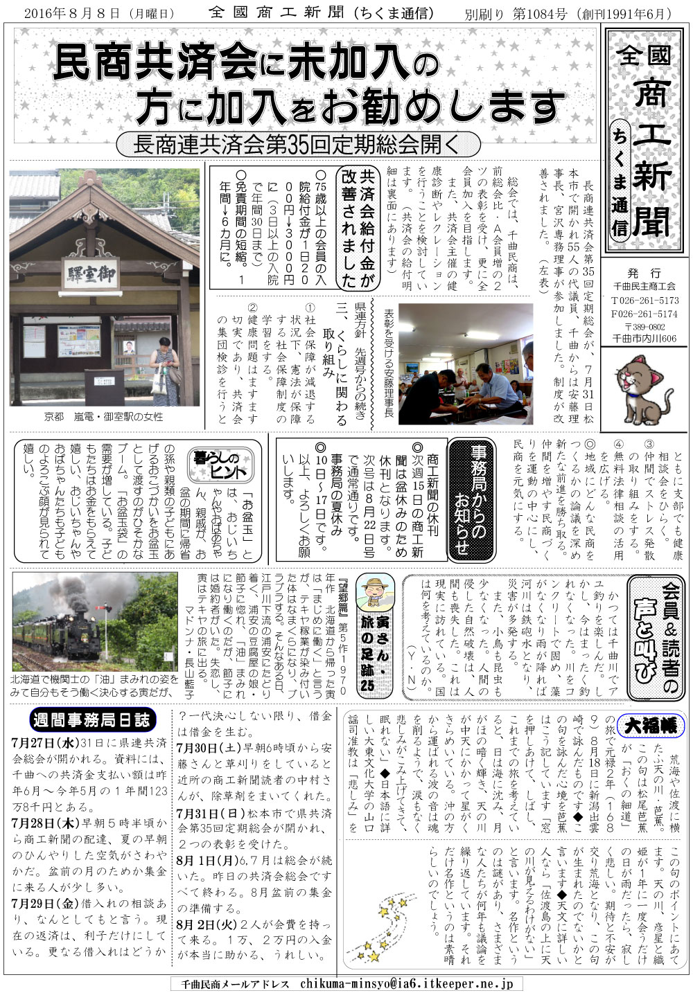ちくま通信　2016年8月8日