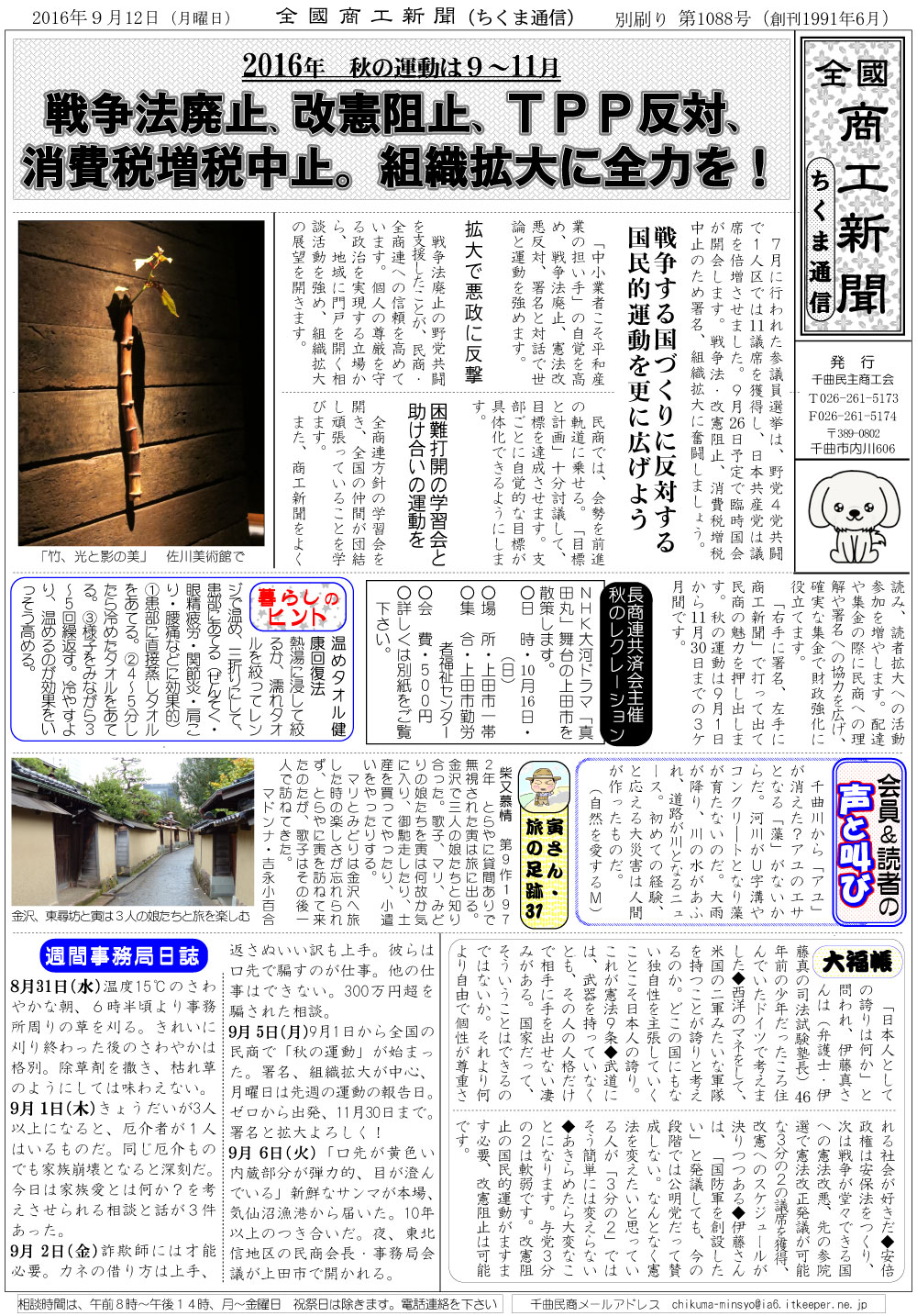 ちくま通信　2016年9月12日