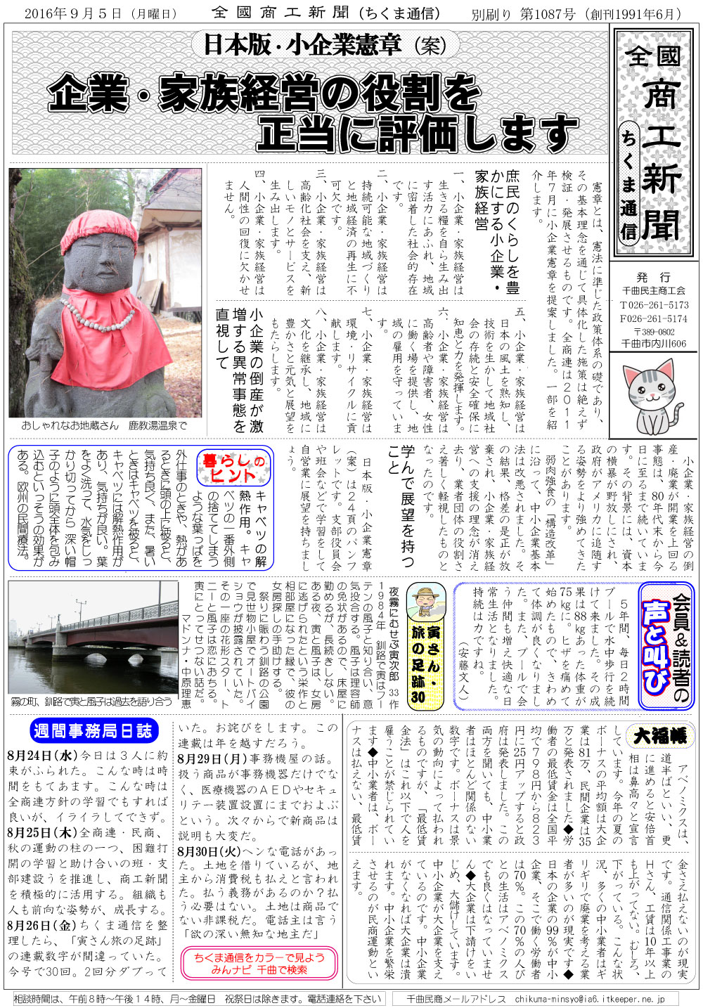 ちくま通信　2016年9月5日