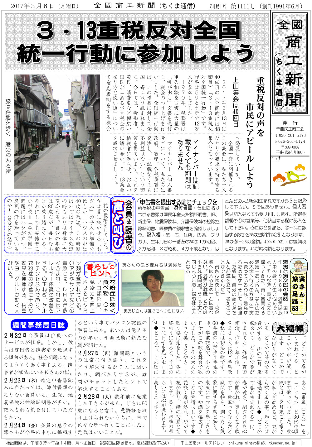 ちくま通信　2017年3月6日　３・13 重税反対全国統一行動に参加しよう