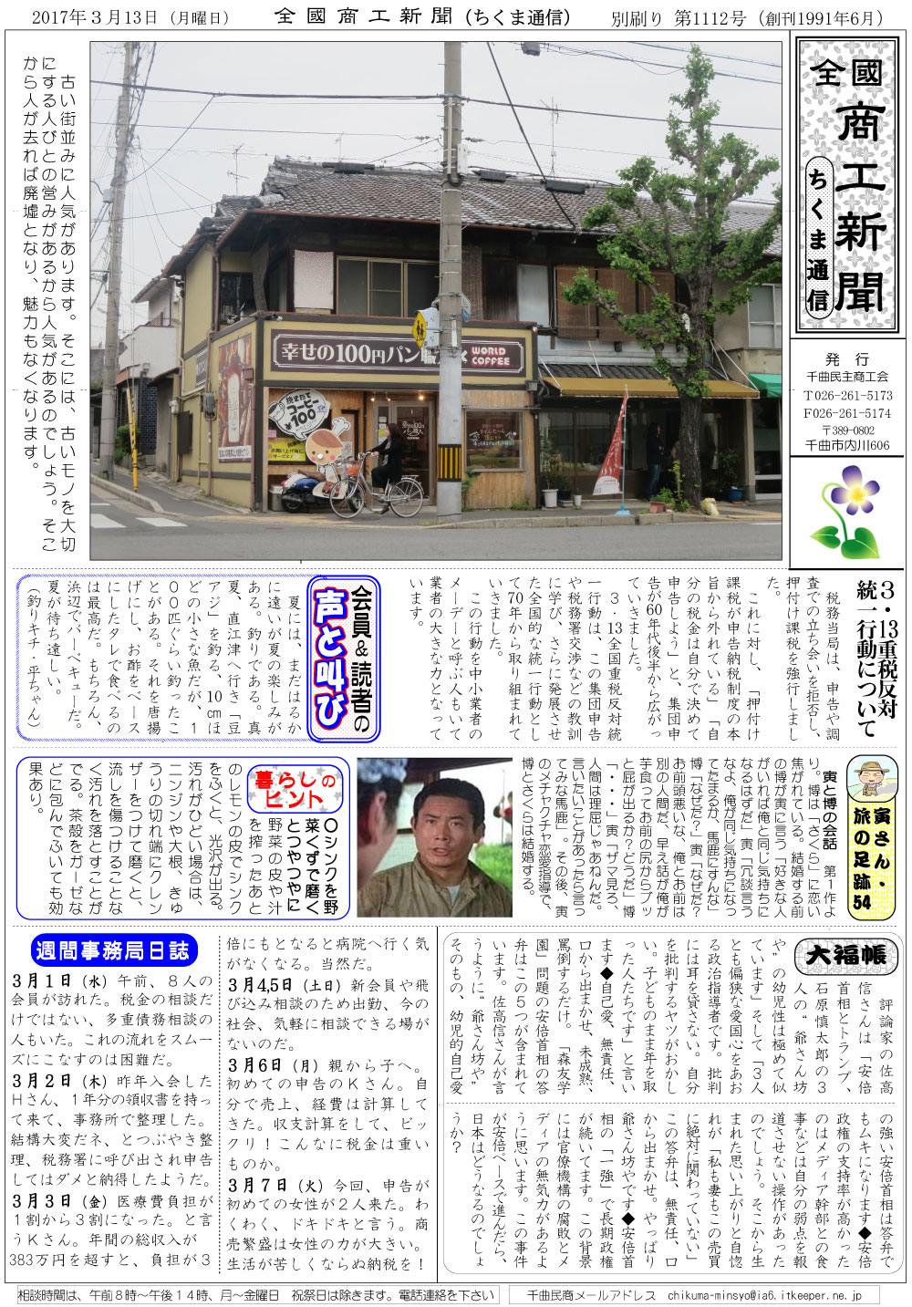 ちくま通信　2017年3月13日　３・13 重税反対全国統一行動について