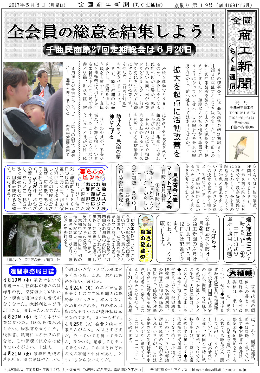 ちくま通信　2017年5月8日　全会員の総意を結集しよう！