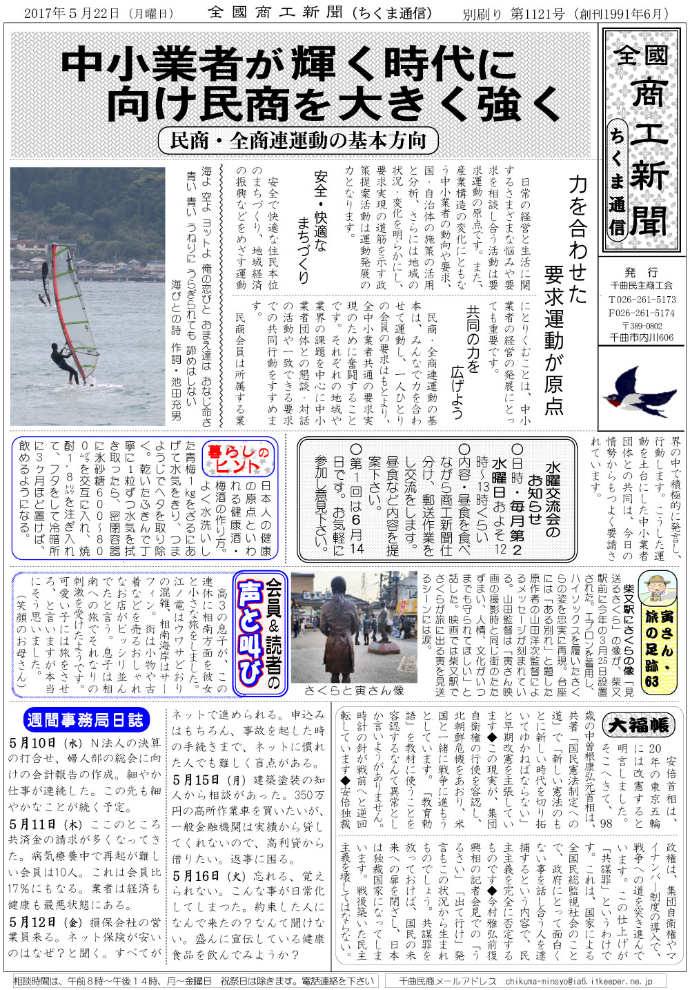 ちくま通信　2017年5月22日　中小企業が輝く時代に向け民商を大きく強く