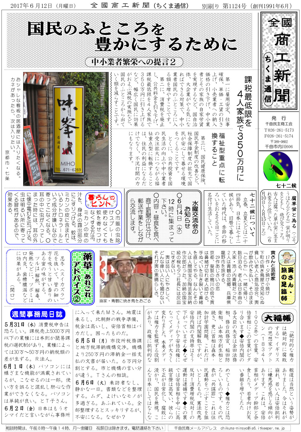 ちくま通信　2017年6月12日　国民のふところを豊かにするために
