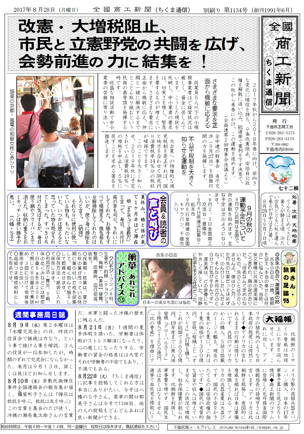 大増税阻止、市民と立憲野党の共闘を広げ会勢前進の力に結集を！