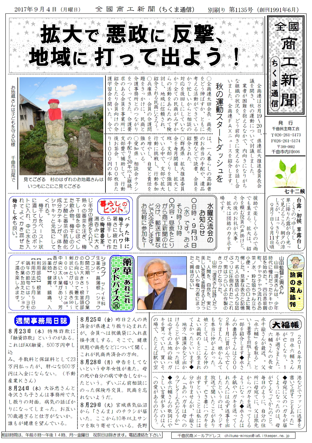 拡大で悪政に反撃、地域に打って出よう！