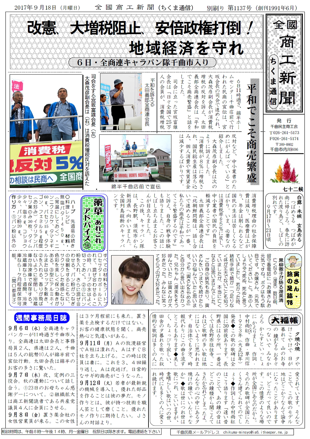 改憲、大増税阻止、安倍政権打倒！