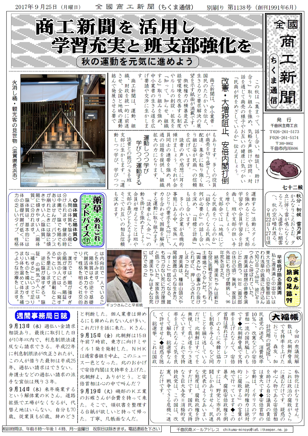 商工新聞を活用し学習充実と班支部強化を