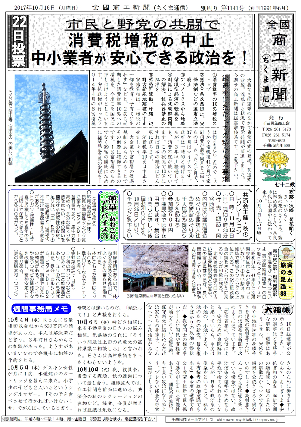 22日投票―市民と野党の共闘で消費税増税の中止を