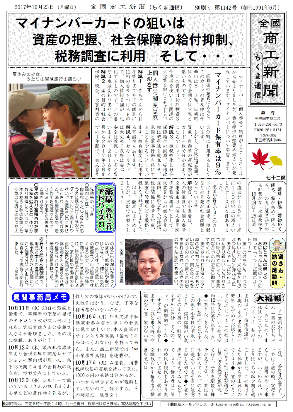 マイナンバーカードの狙いは資産の把握、社会保障の給付抑制、税務調査に利用そして・・・