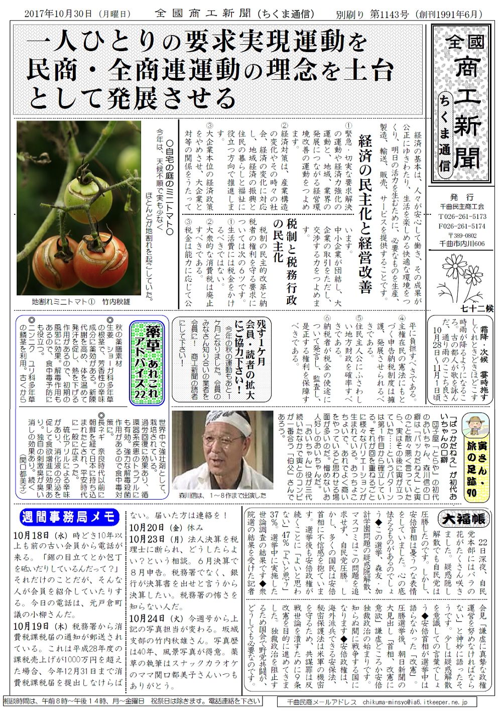 一人ひとりの要求実現運動を民商・全商連運動の理念を土台として発展させる