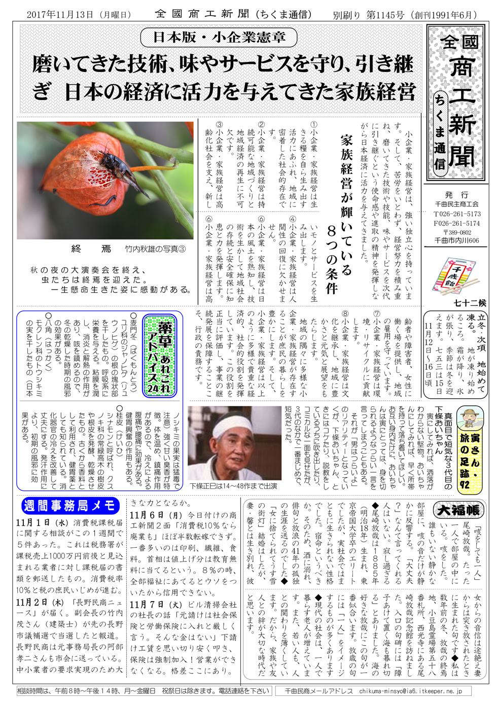 磨いてきた技術、味やサービスを守り、引き継ぎ日本の経済に活力を与えてきた家族経営