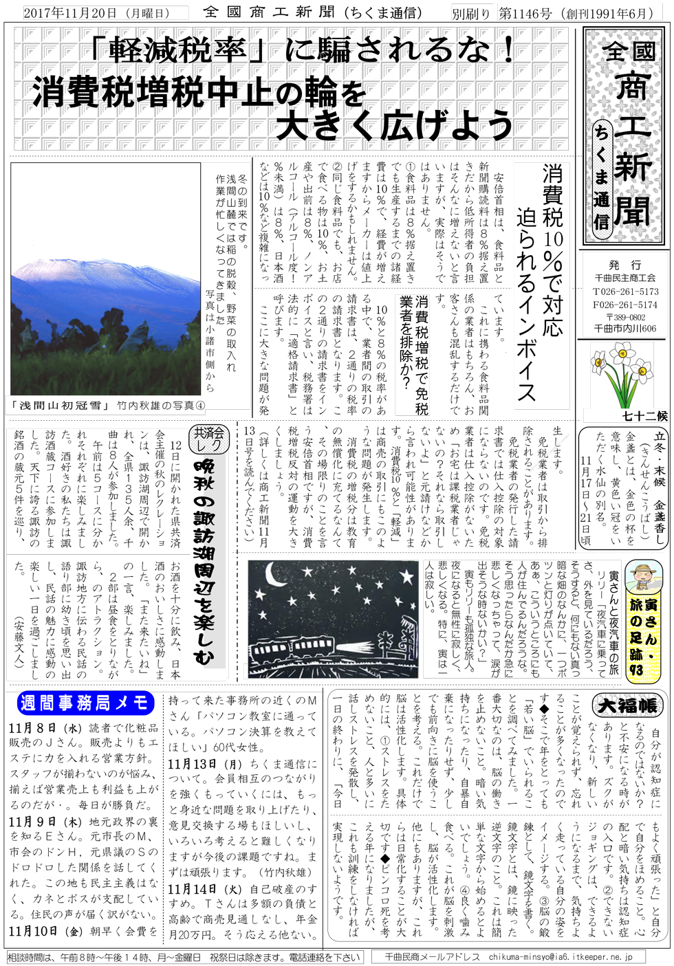 消費税増税中止の輪を大きく広げよう