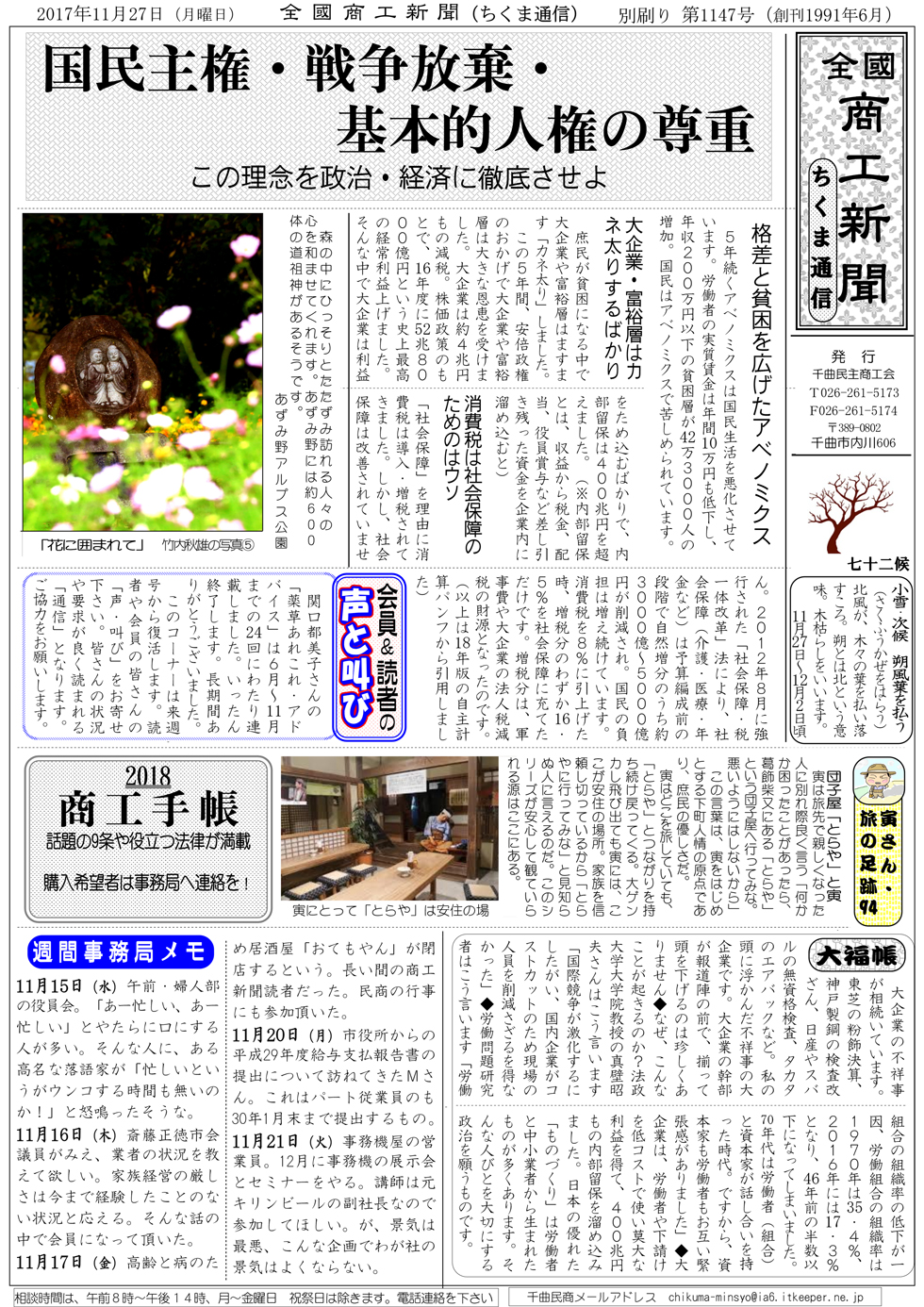 国民主権・戦争放棄・基本的人権の尊重を政治・経済に