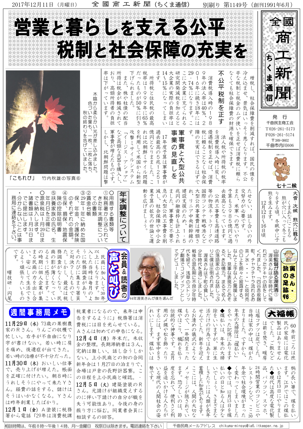 営業と暮らしを支える公平税制と社会保障の充実を