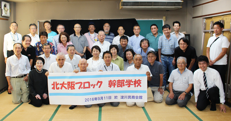 北大阪ブロック（福島・此花・西淀川・北区・淀川・東淀川）の６民商は「幹部学校」を淀川民商にて開催