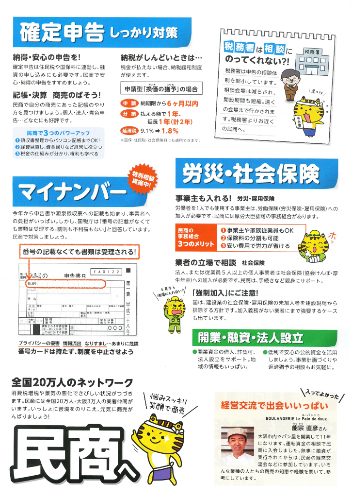 確定申告しっかり対策 マイナンバー 労災・社会保険