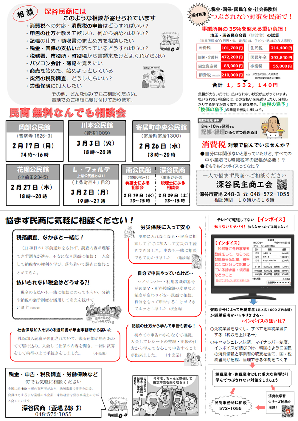 なんでも相談会