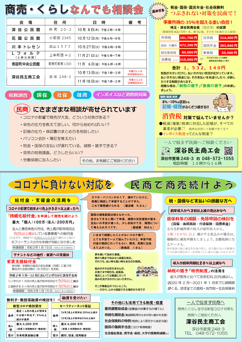 なんでも相談会
