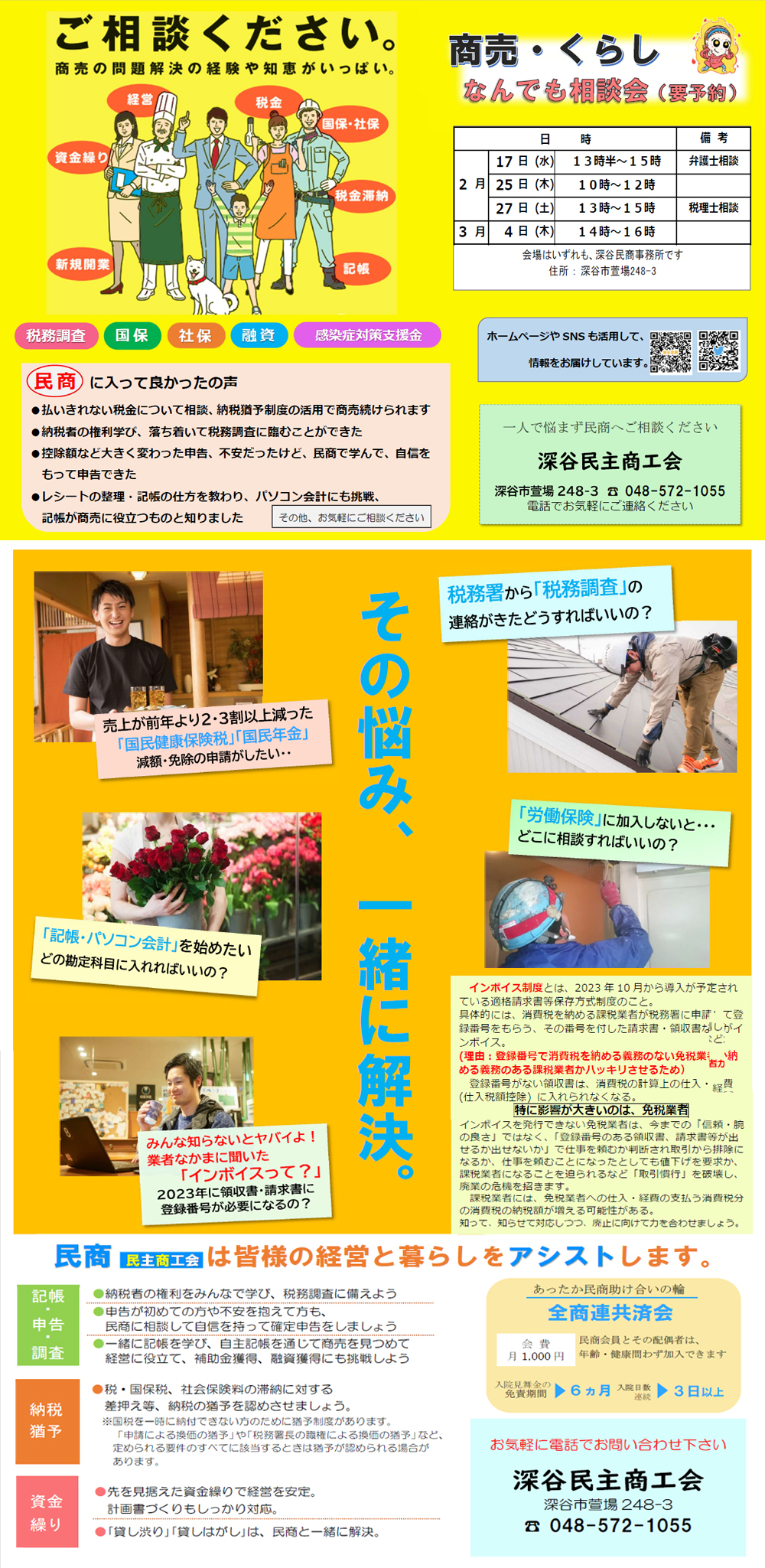 なんでも相談会