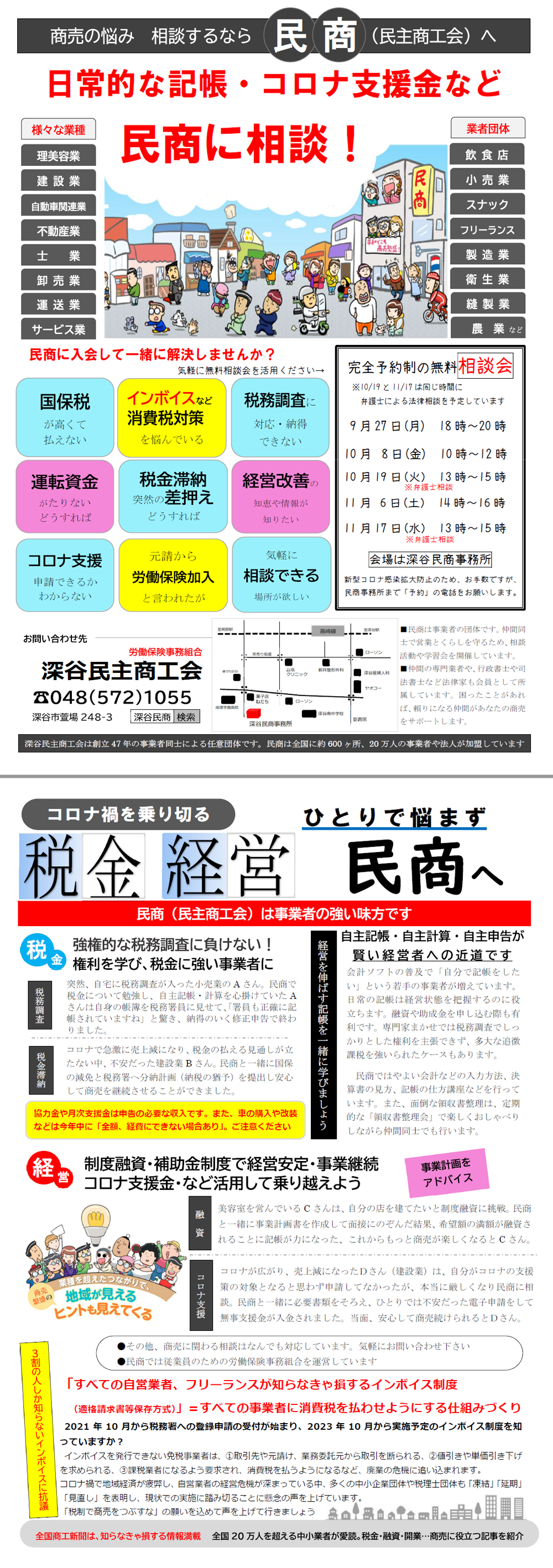 なんでも相談会