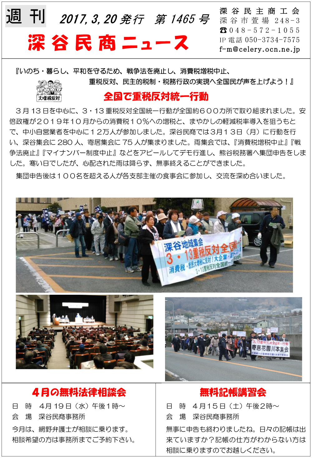 深谷民商ニュース　2017年3月20日発行 第1465号