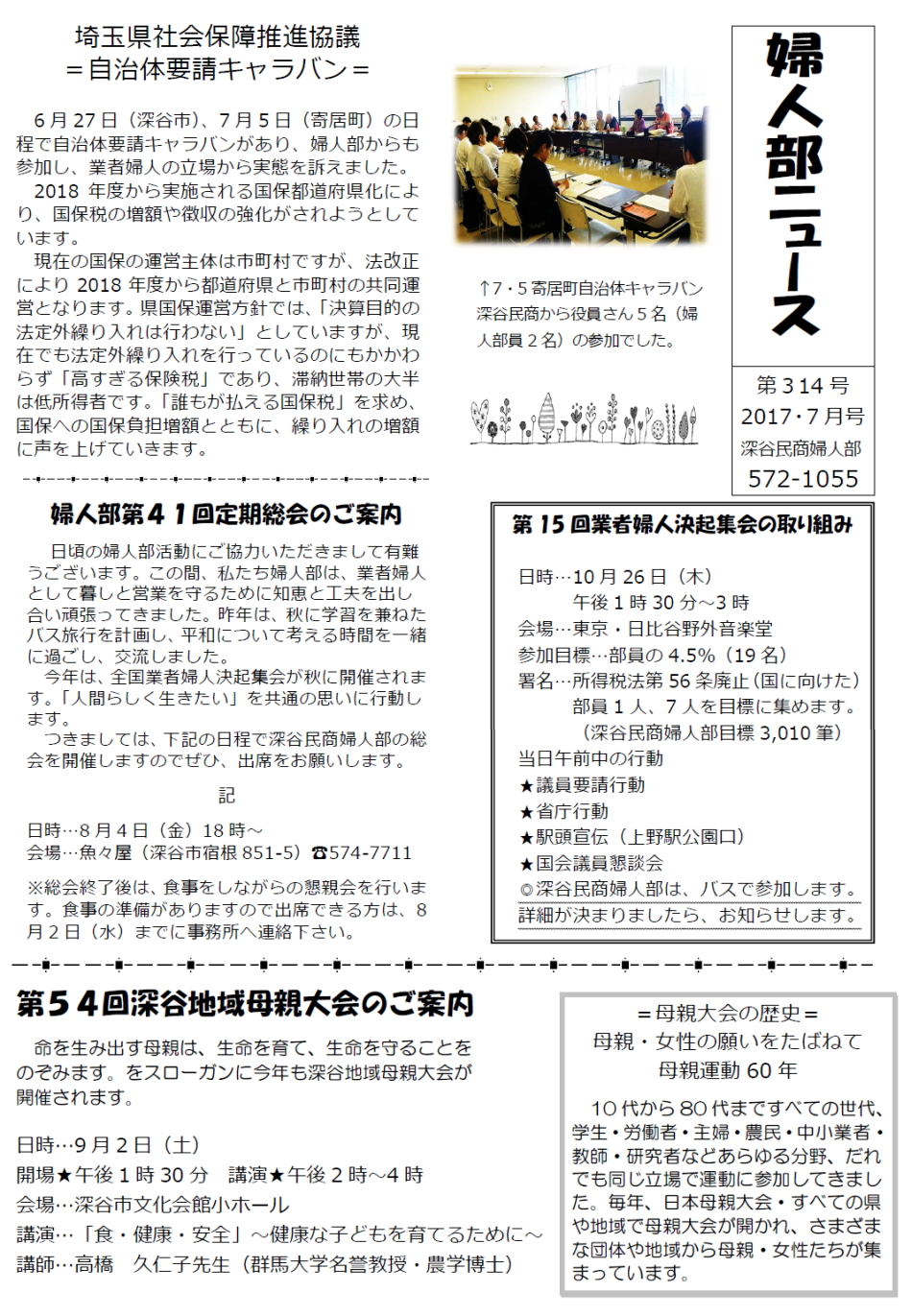 婦人部ニュース 第314号 2017.7月号
