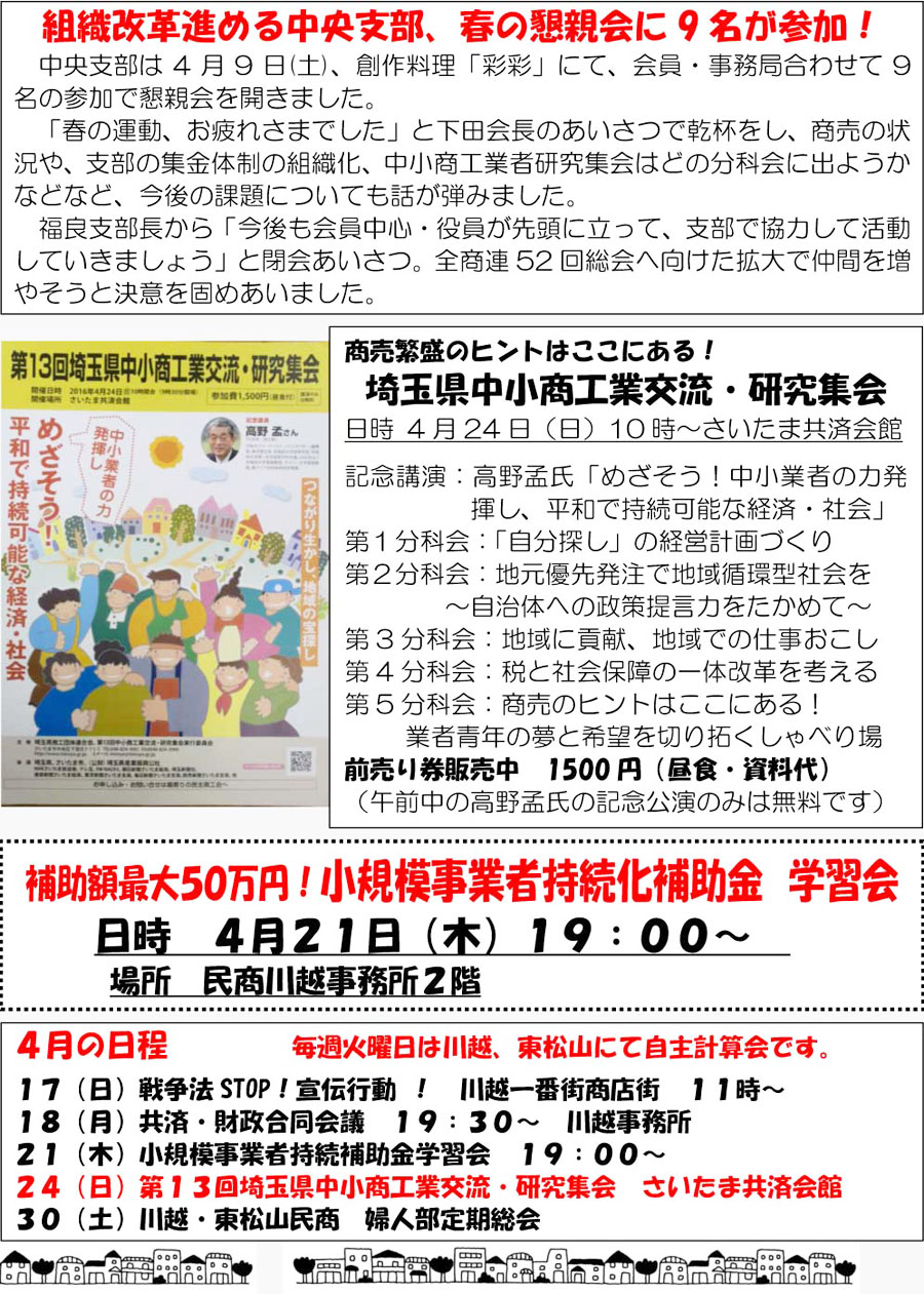 民商だより　2016年4月13日 NO.10
