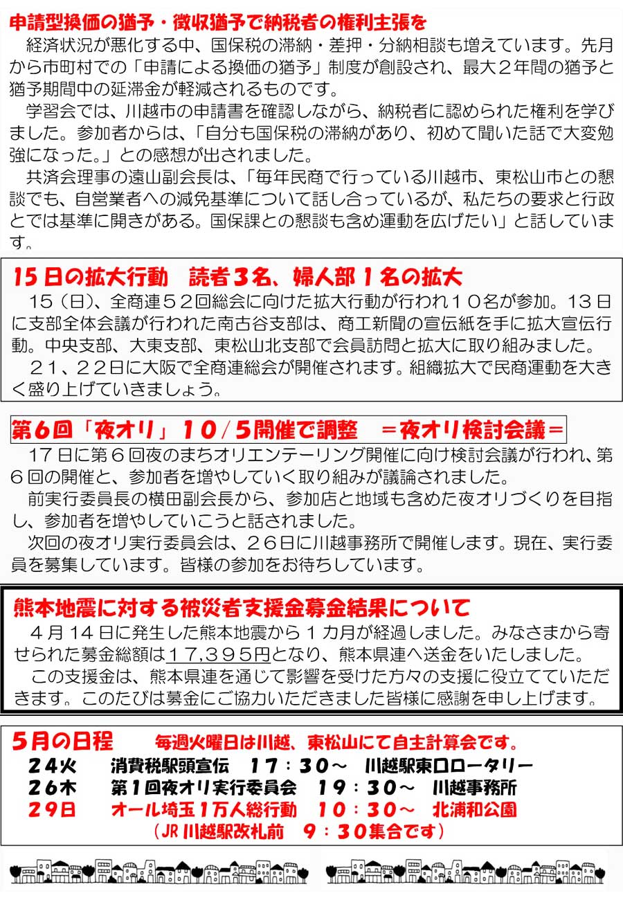 民商だより　2016年5月18日 NO.14