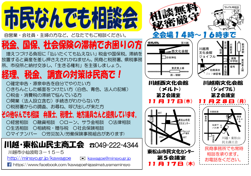 市民なんでも相談会