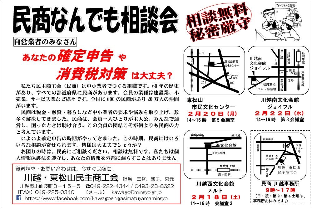 民商なんでも相談会