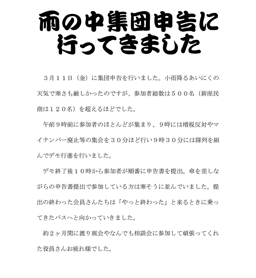 今月の活動｜雨の中集団申告に行ってきました