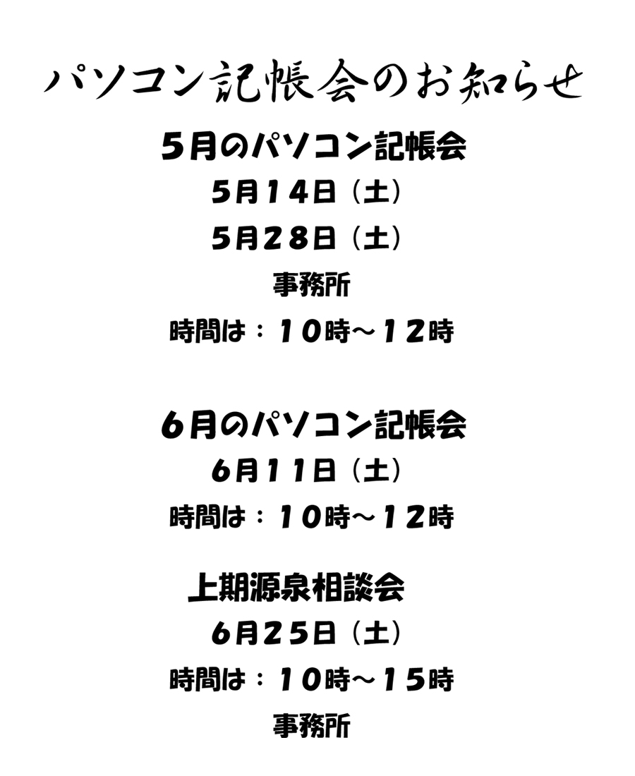 トピックニュース｜パソコン記帳会のお知らせ