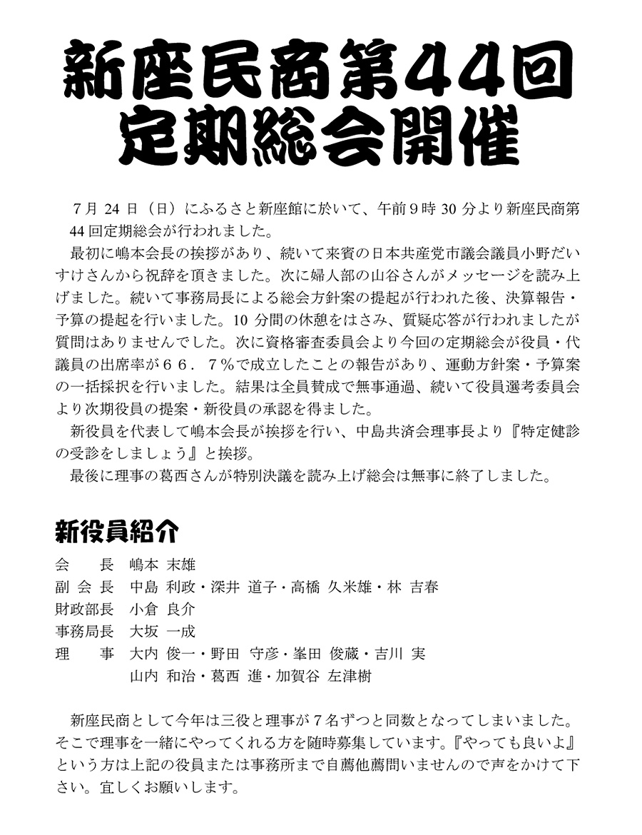 今月の活動｜新座民商第44回定期総会開催