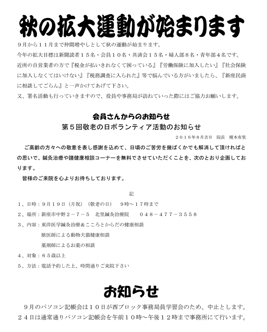 秋の拡大運動が始まります