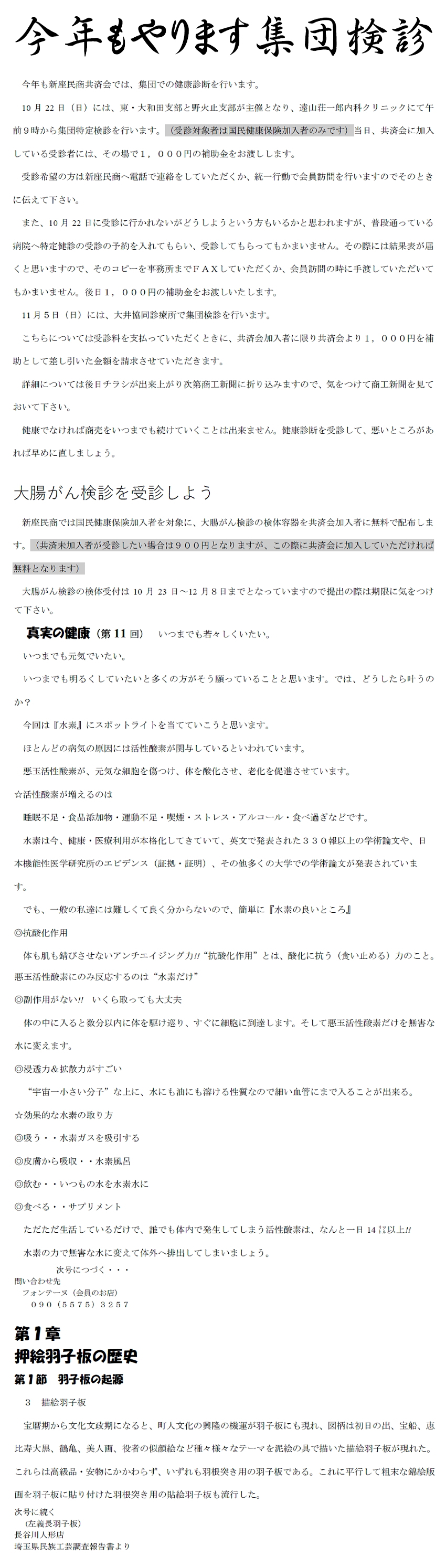 今年もやります集団検診
