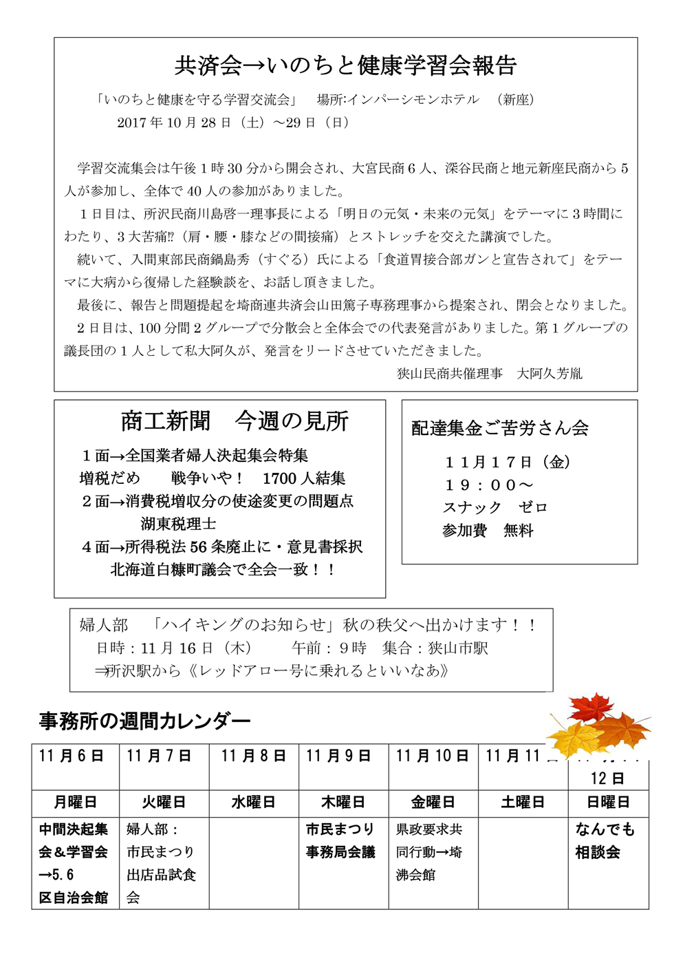 いのちと健康学習会報告