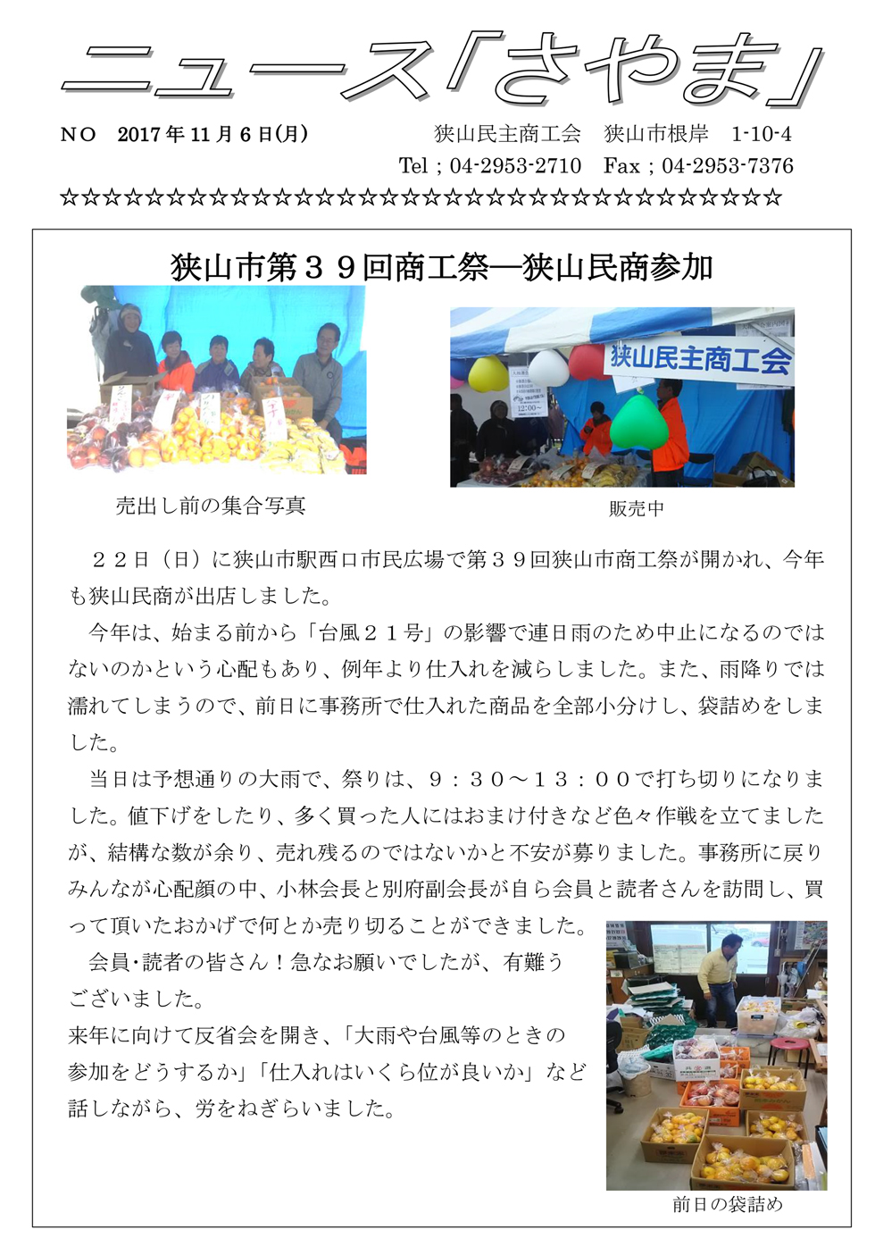 狭山市商工祭に参加