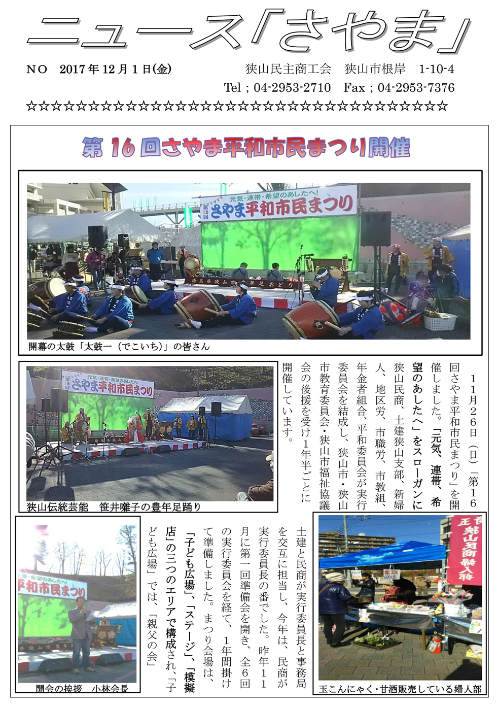 第16回さやま平和市民まつり開催