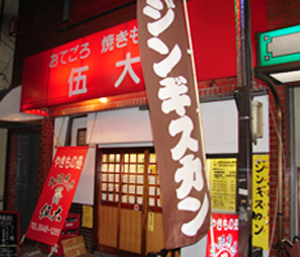 やきもの処　伍大　店舗外観
