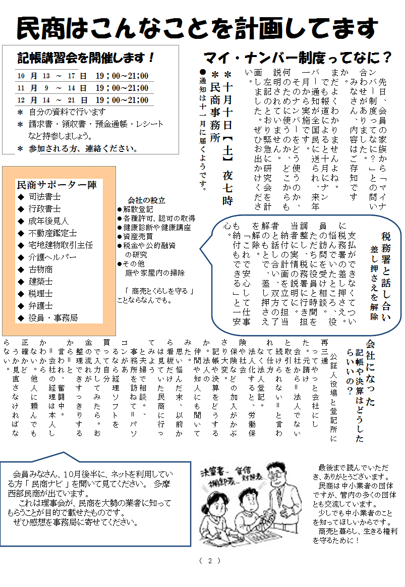 多摩西部民商ブルーライン1