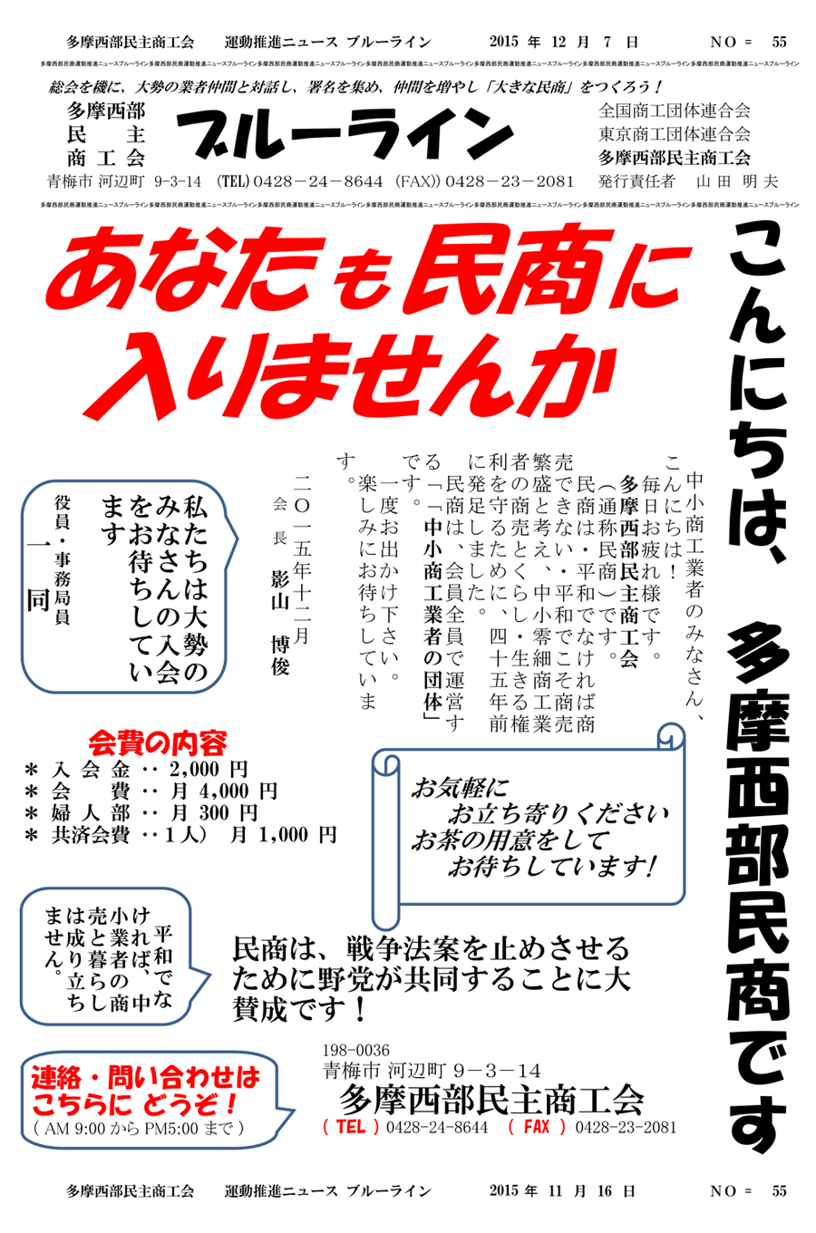 多摩西部民商ブルーライン55-1
