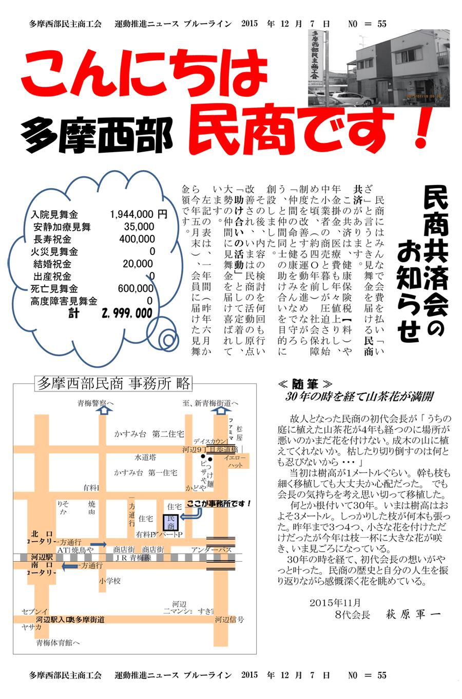 多摩西部民商ブルーライン55-2