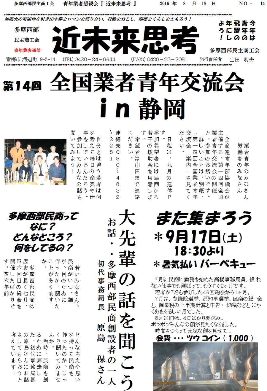 多摩西部民主商工会　青年業者懇親会『近未来思考』